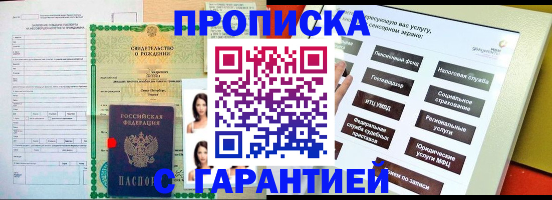 прописка гарантия в Шлиссельбурге