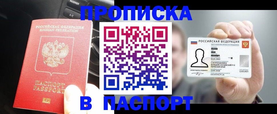 прописка законно в Шлиссельбурге